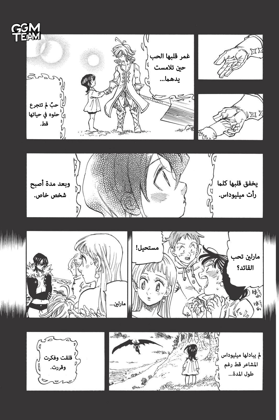 Nanatsu no Taizai: Chapter 337 - Page 8