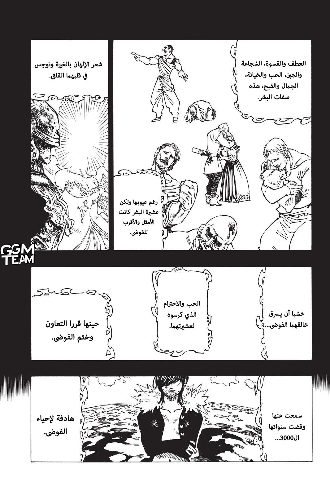 Nanatsu no Taizai: Chapter 337 - Page 14