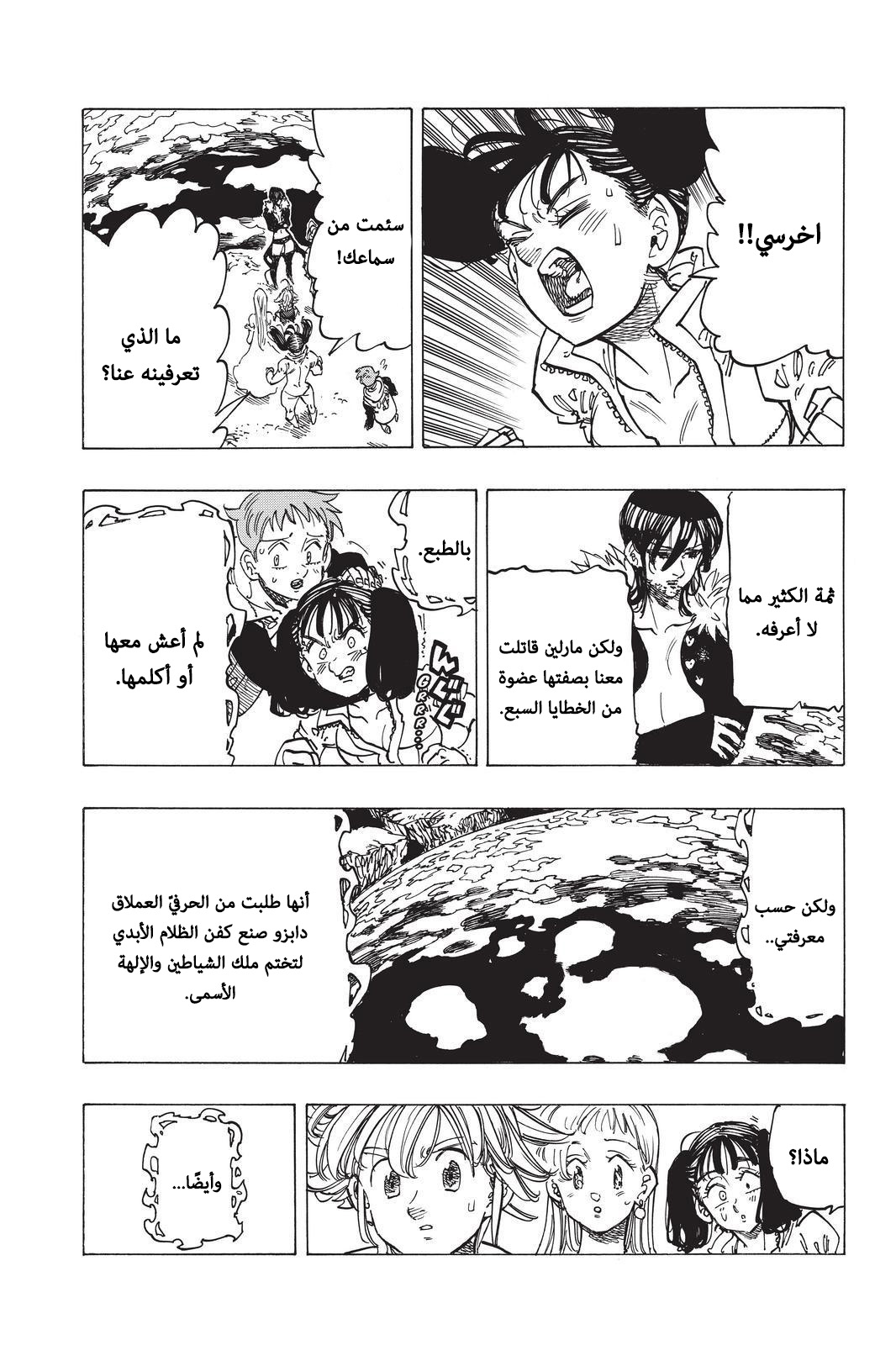 Nanatsu no Taizai: Chapter 337 - Page 16