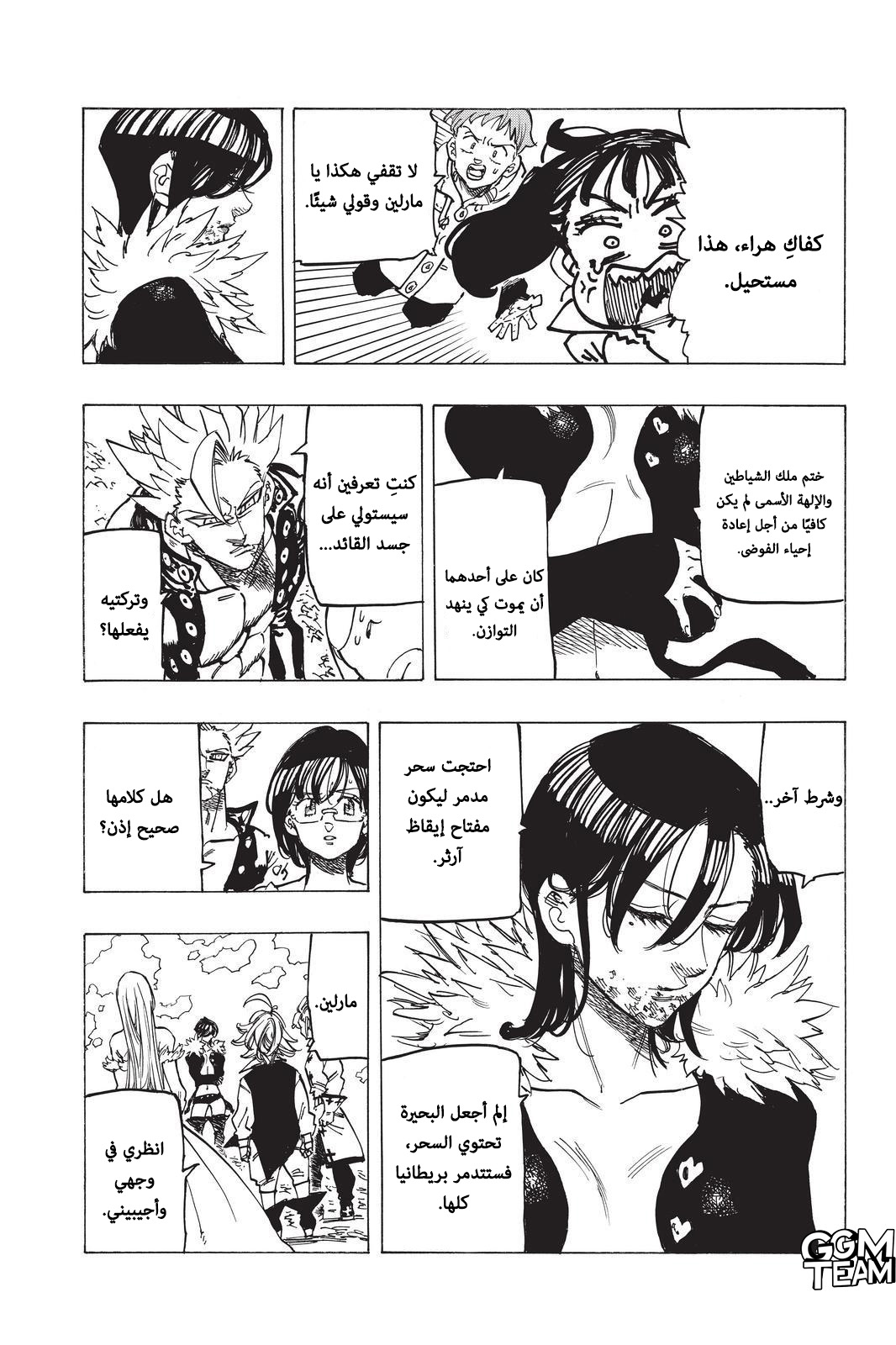 Nanatsu no Taizai: Chapter 337 - Page 18