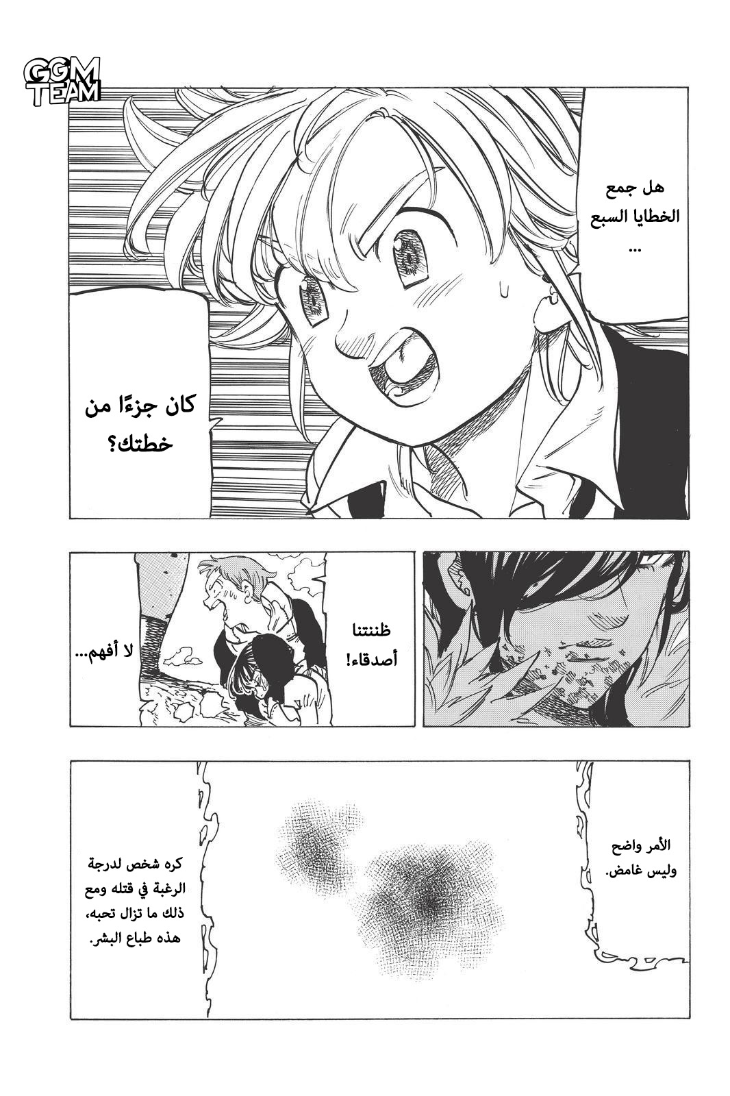 Nanatsu no Taizai: Chapter 337 - Page 20