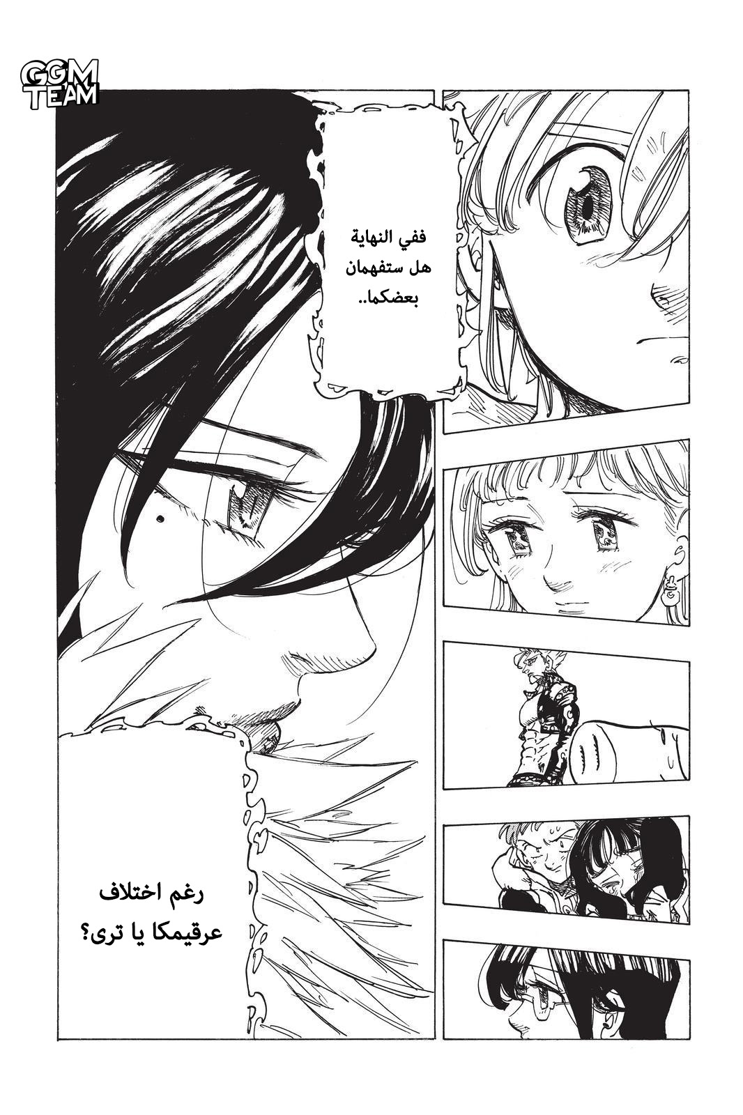 Nanatsu no Taizai: Chapter 337 - Page 21