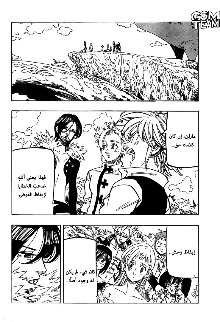 Nanatsu no Taizai: Chapter 338 - Page 3