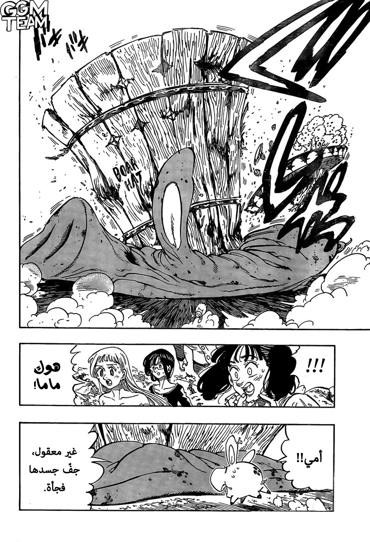 Nanatsu no Taizai: Chapter 338 - Page 7