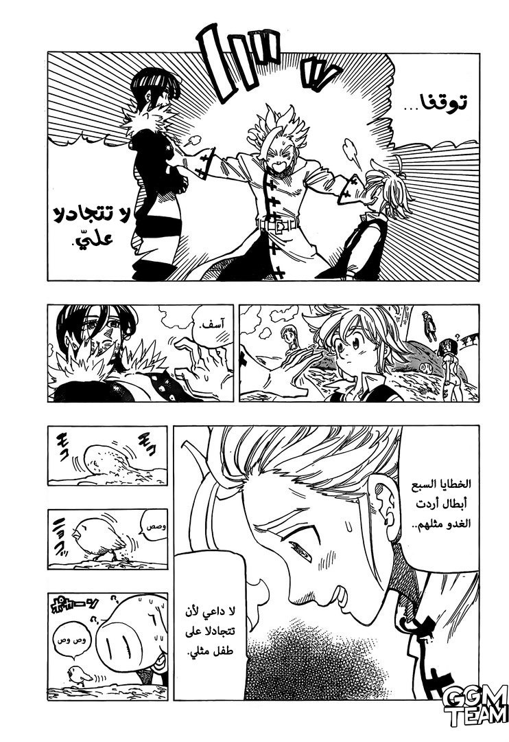 Nanatsu no Taizai: Chapter 338 - Page 10