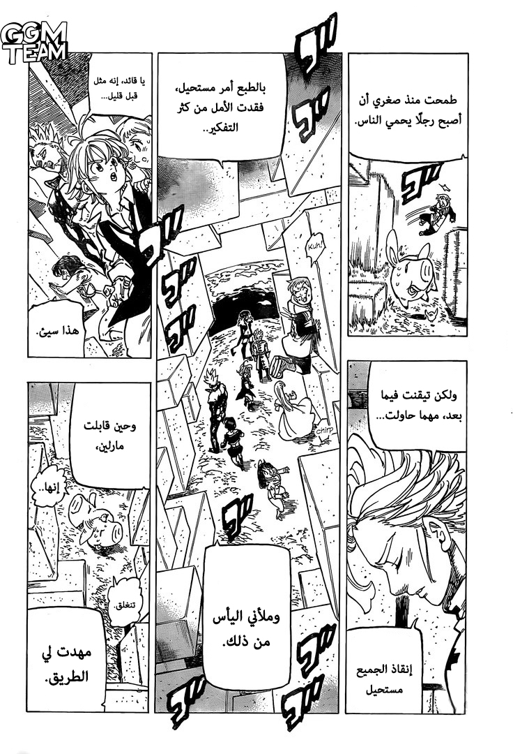 Nanatsu no Taizai: Chapter 338 - Page 11