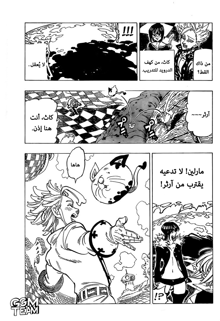 Nanatsu no Taizai: Chapter 338 - Page 15