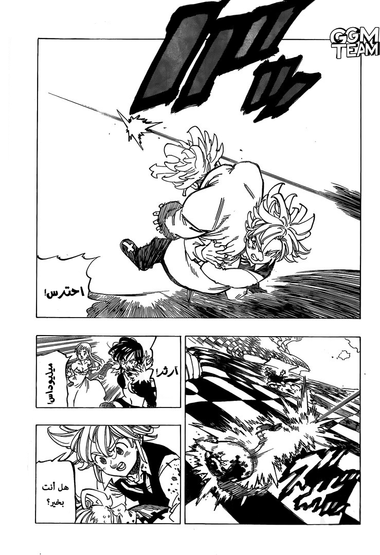 Nanatsu no Taizai: Chapter 338 - Page 17