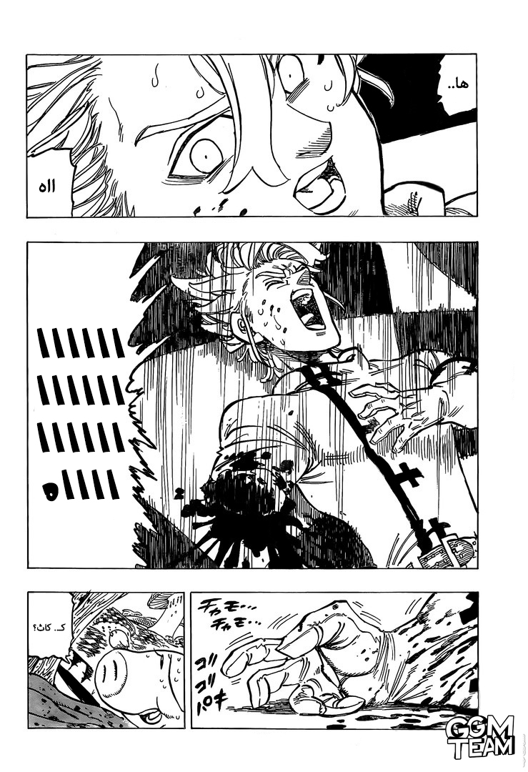 Nanatsu no Taizai: Chapter 338 - Page 18