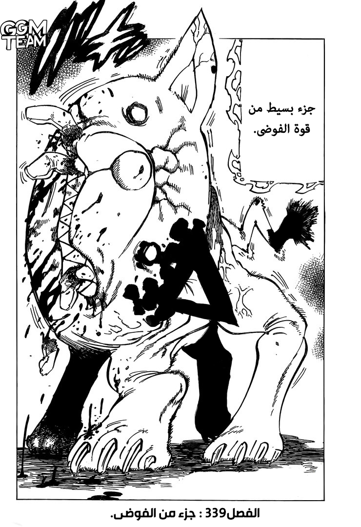 Nanatsu no Taizai: Chapter 338 - Page 20