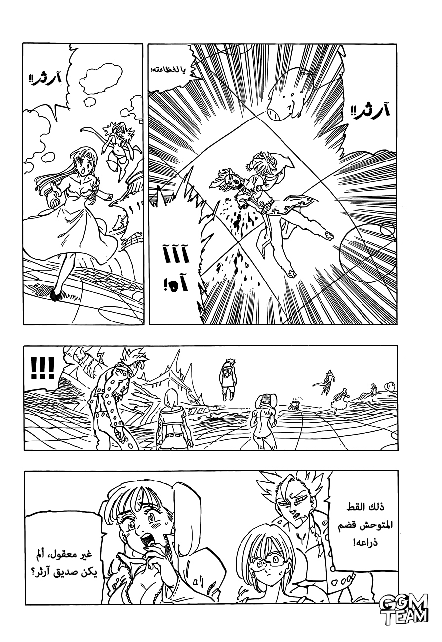 Nanatsu no Taizai: Chapter 339 - Page 3