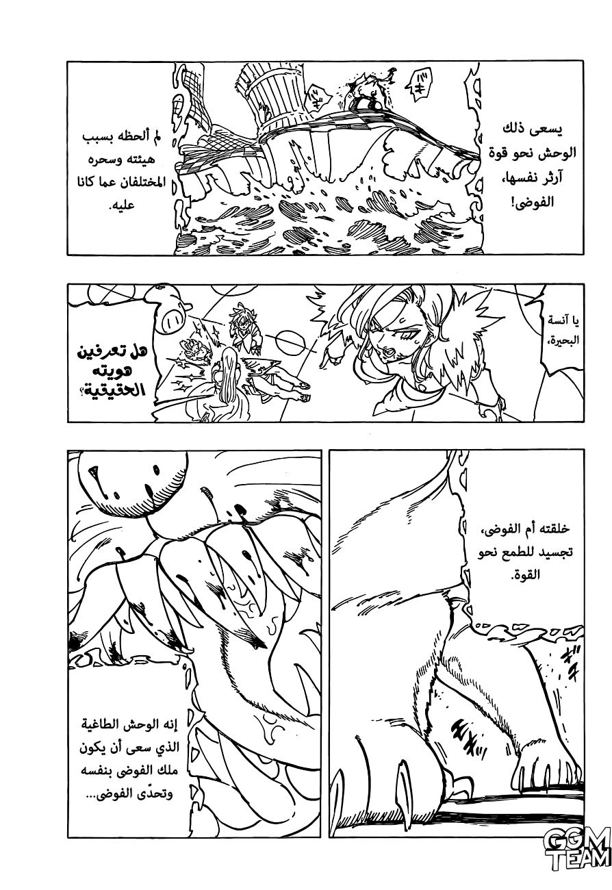 Nanatsu no Taizai: Chapter 339 - Page 4