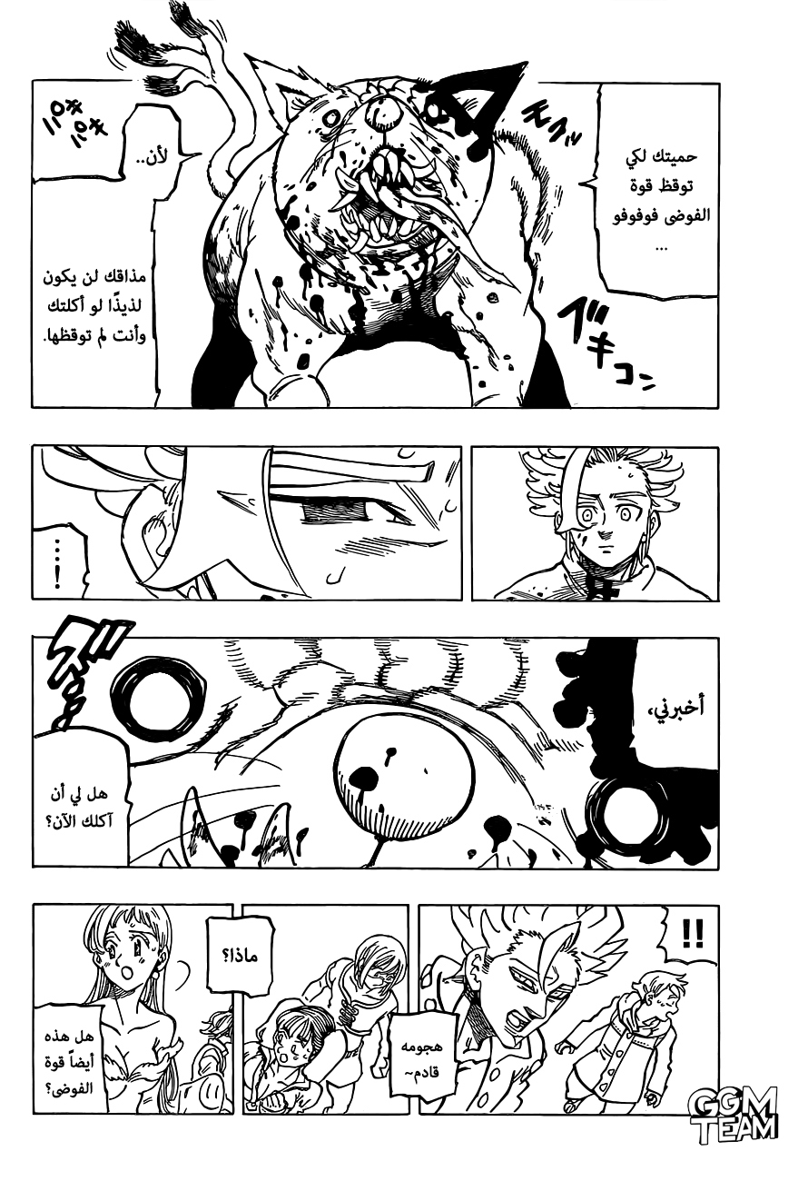 Nanatsu no Taizai: Chapter 339 - Page 6