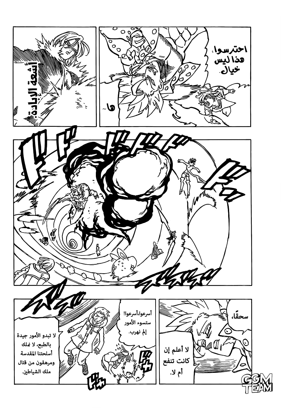 Nanatsu no Taizai: Chapter 339 - Page 8