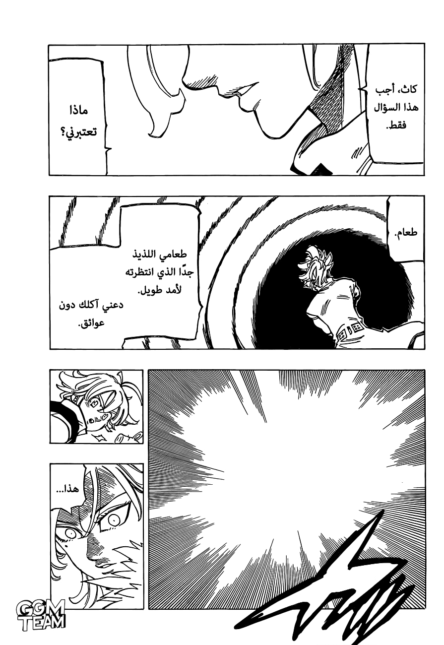 Nanatsu no Taizai: Chapter 339 - Page 9