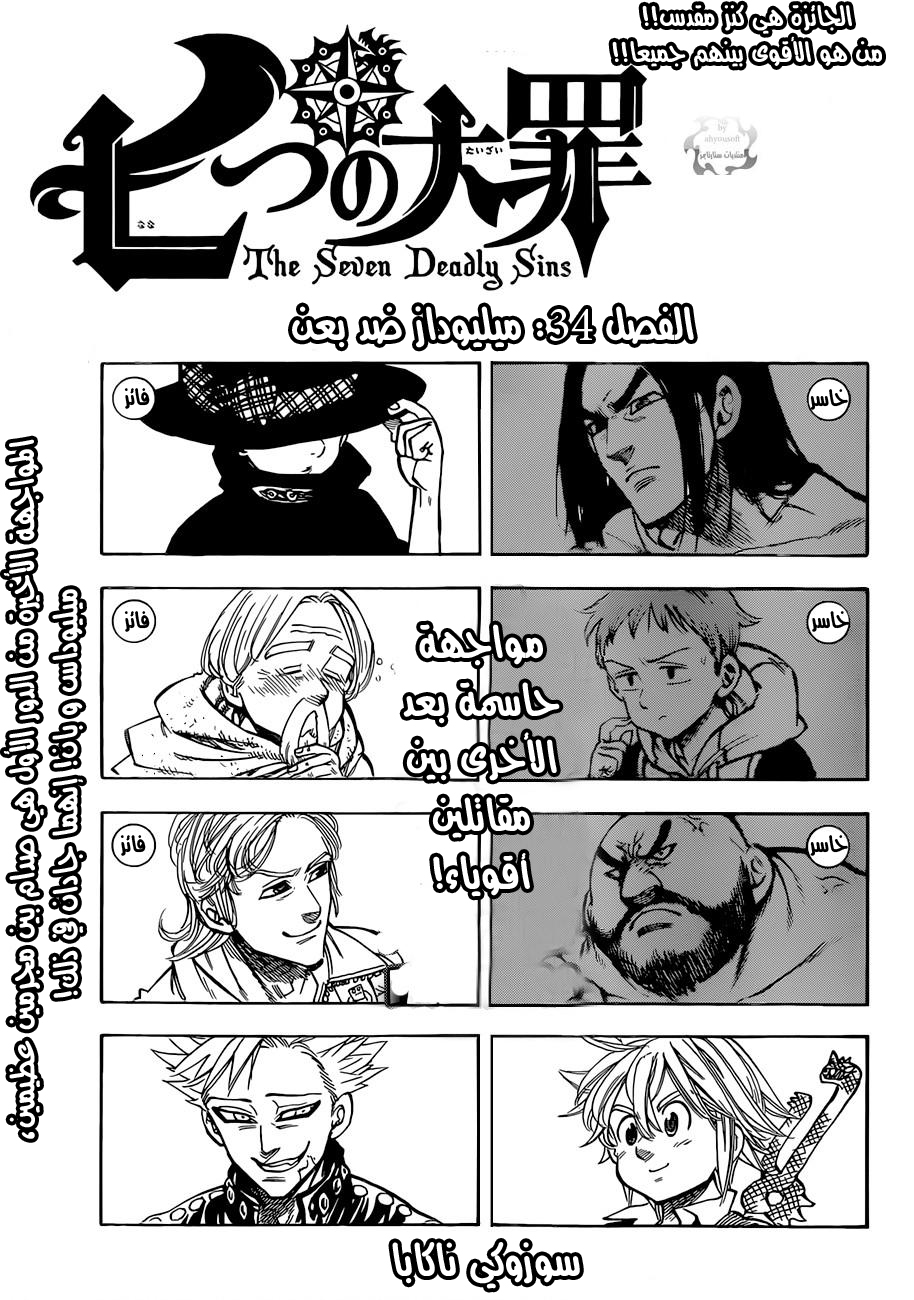 Nanatsu no Taizai: Chapter 34 - Page 2