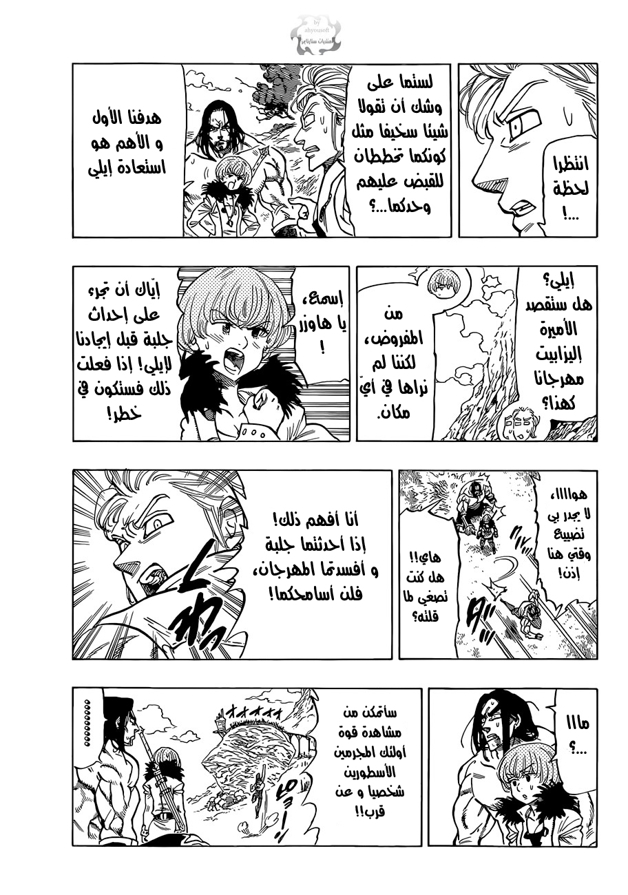 Nanatsu no Taizai: Chapter 34 - Page 4