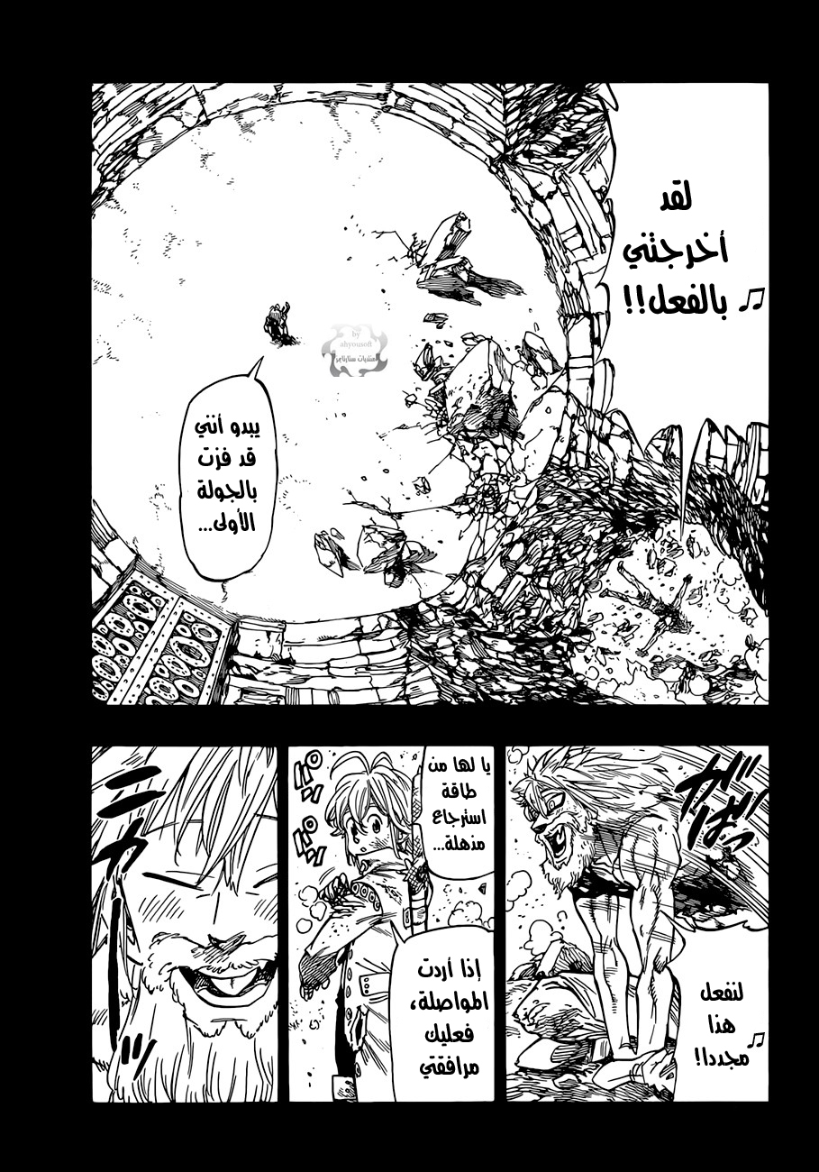 Nanatsu no Taizai: Chapter 34 - Page 12