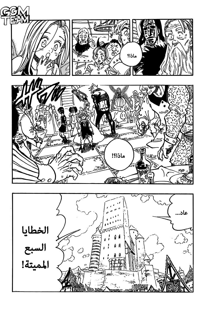 Nanatsu no Taizai: Chapter 340 - Page 3