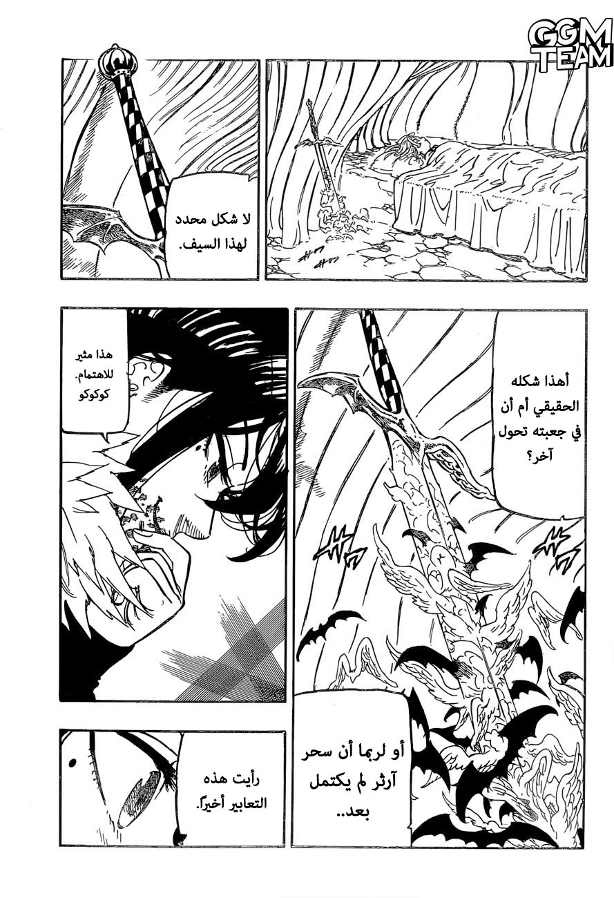 Nanatsu no Taizai: Chapter 340 - Page 6