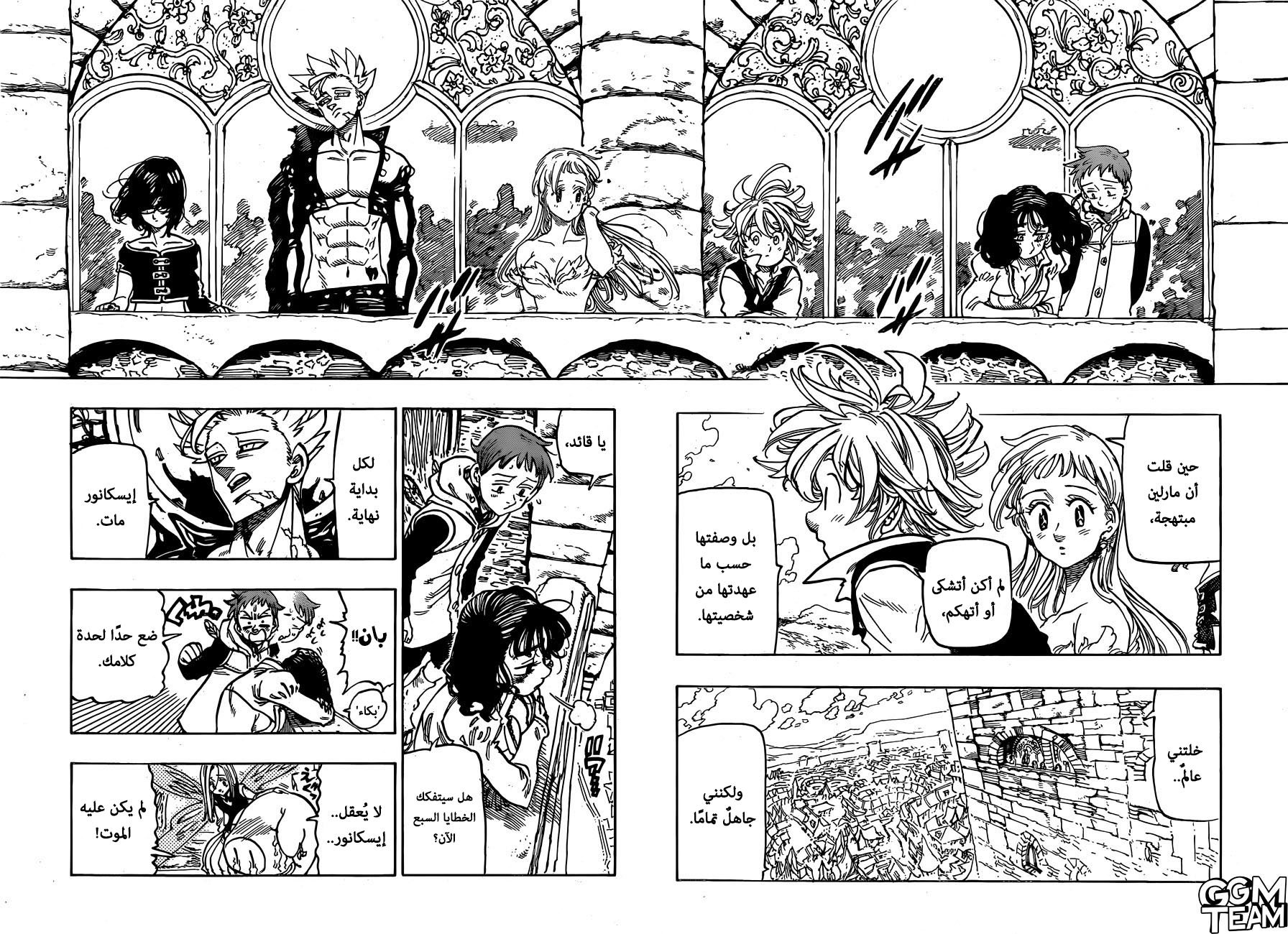 Nanatsu no Taizai: Chapter 340 - Page 10