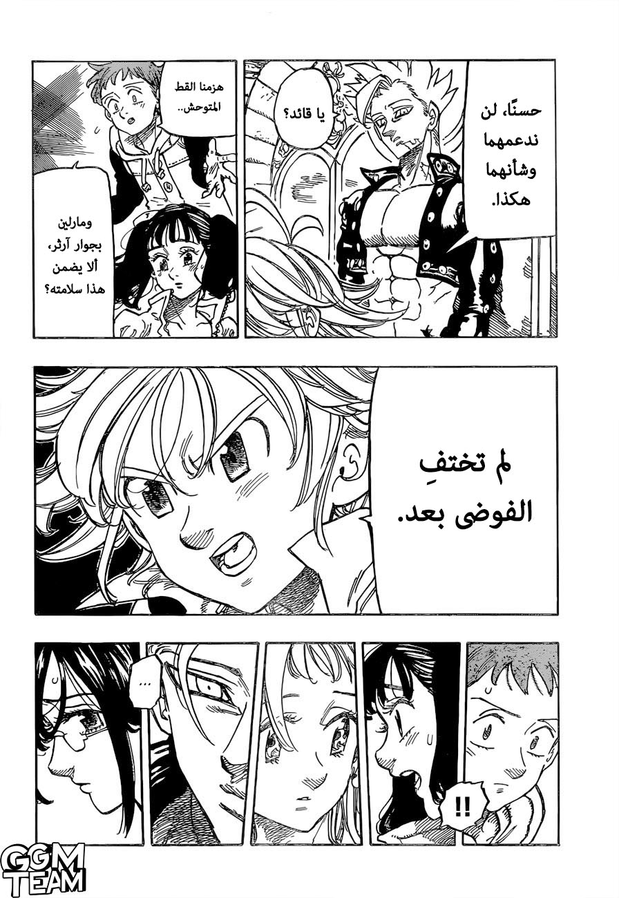 Nanatsu no Taizai: Chapter 340 - Page 11