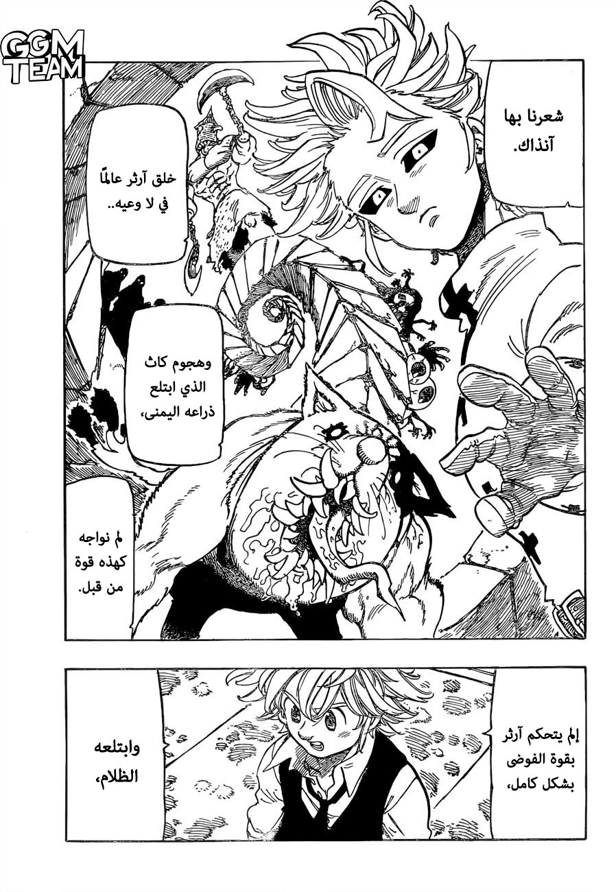 Nanatsu no Taizai: Chapter 340 - Page 12