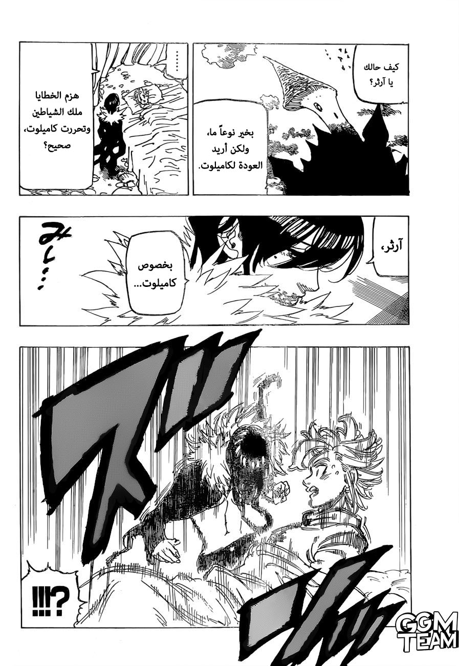 Nanatsu no Taizai: Chapter 340 - Page 14