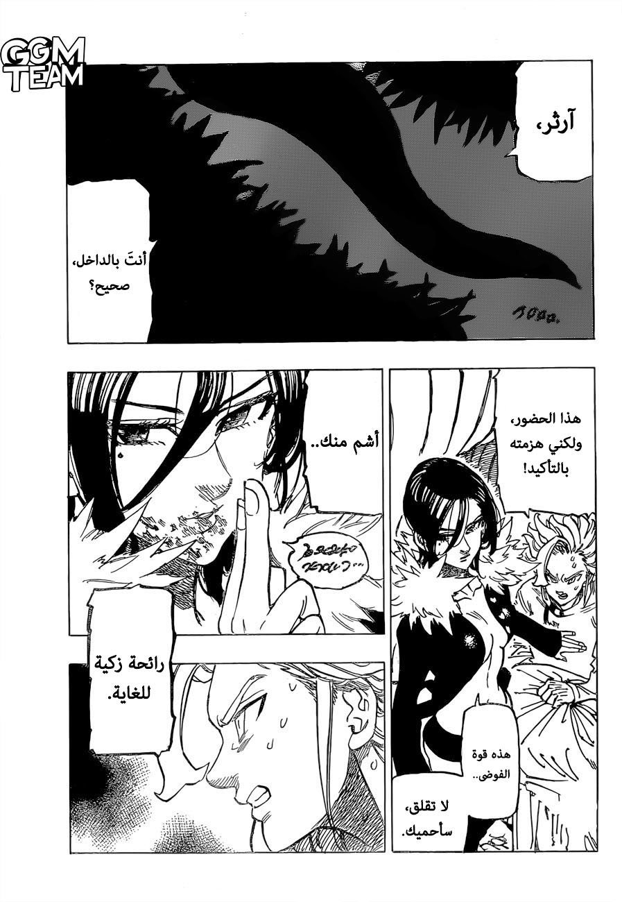 Nanatsu no Taizai: Chapter 340 - Page 15