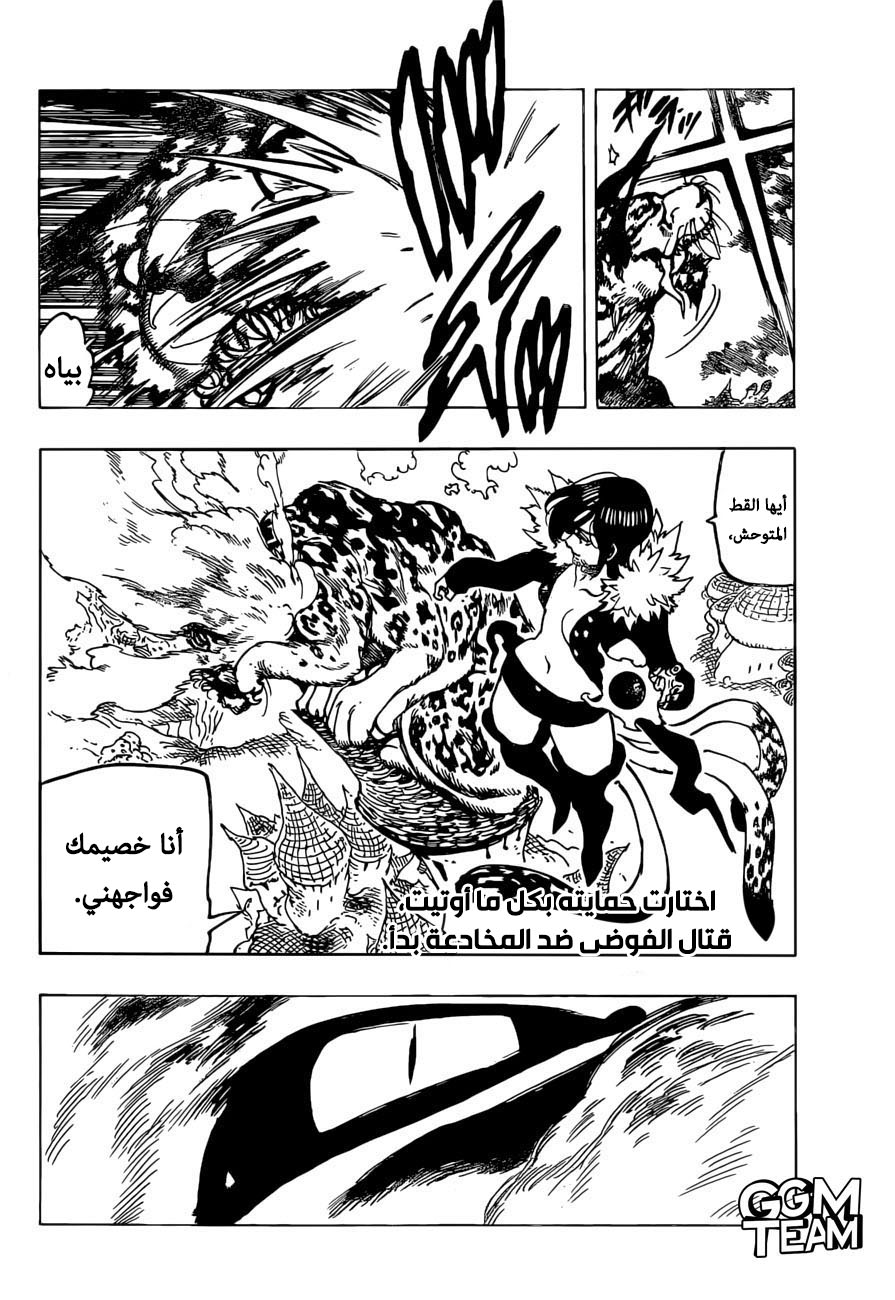 Nanatsu no Taizai: Chapter 340 - Page 17