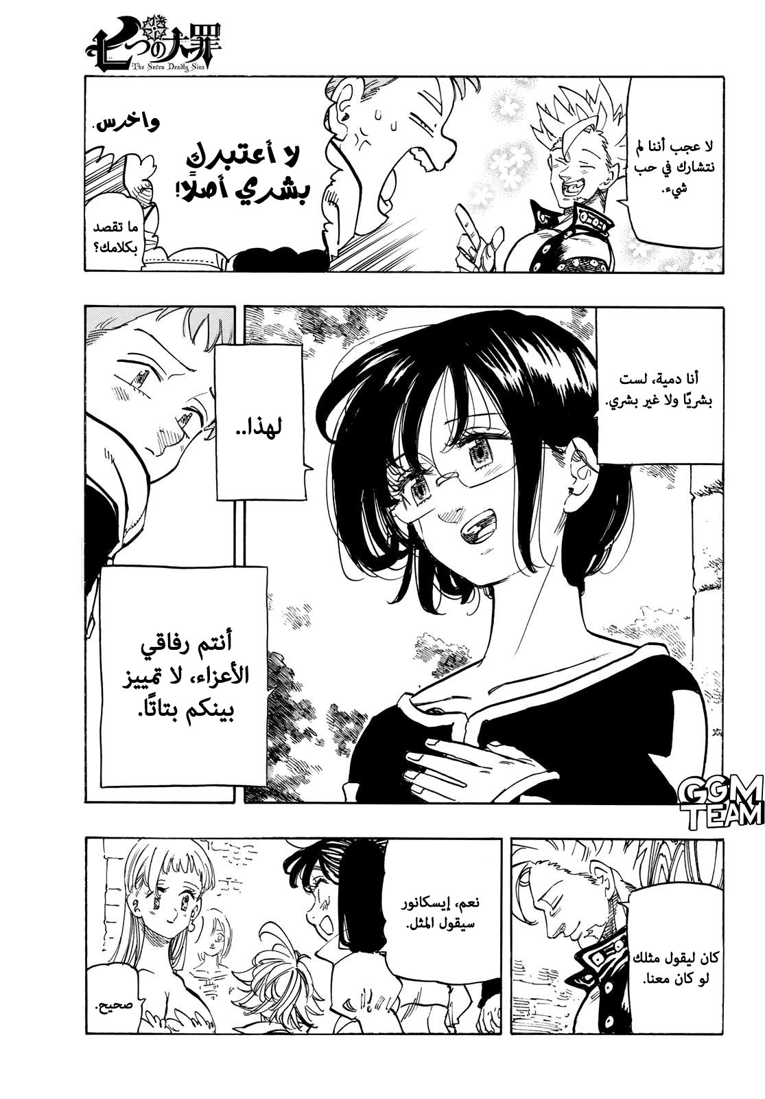 Nanatsu no Taizai: Chapter 341 - Page 5