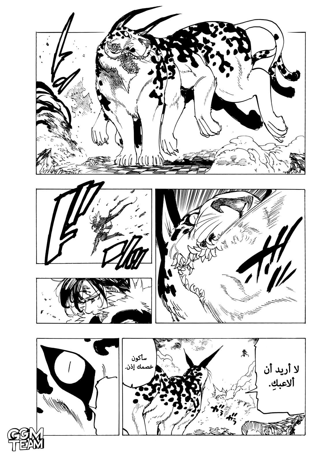 Nanatsu no Taizai: Chapter 341 - Page 7