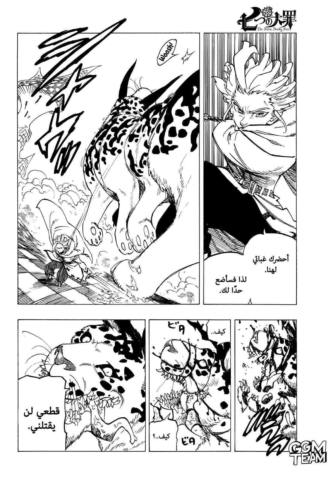 Nanatsu no Taizai: Chapter 341 - Page 8