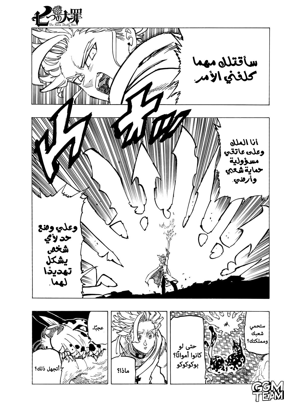 Nanatsu no Taizai: Chapter 341 - Page 9