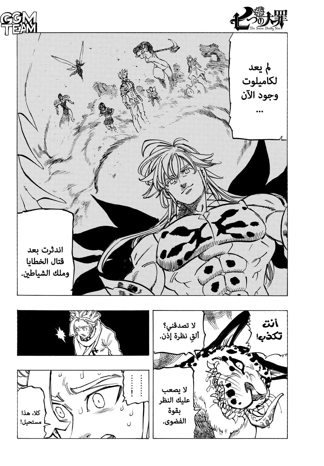 Nanatsu no Taizai: Chapter 341 - Page 10