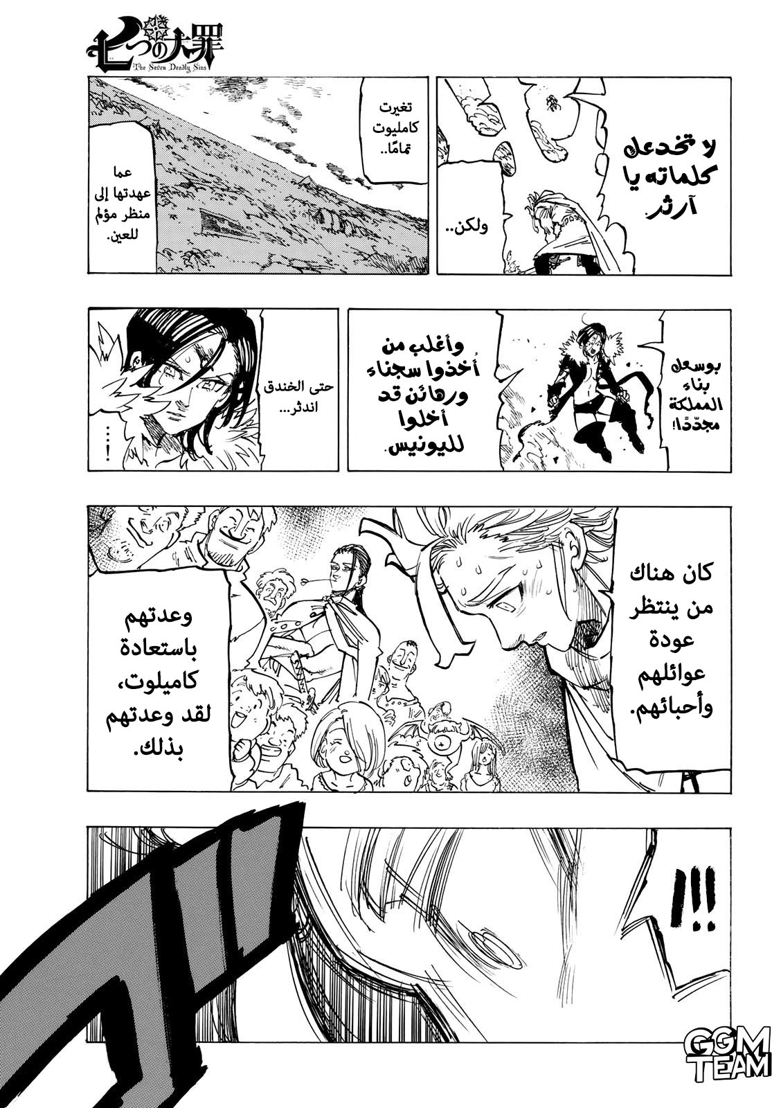 Nanatsu no Taizai: Chapter 341 - Page 11