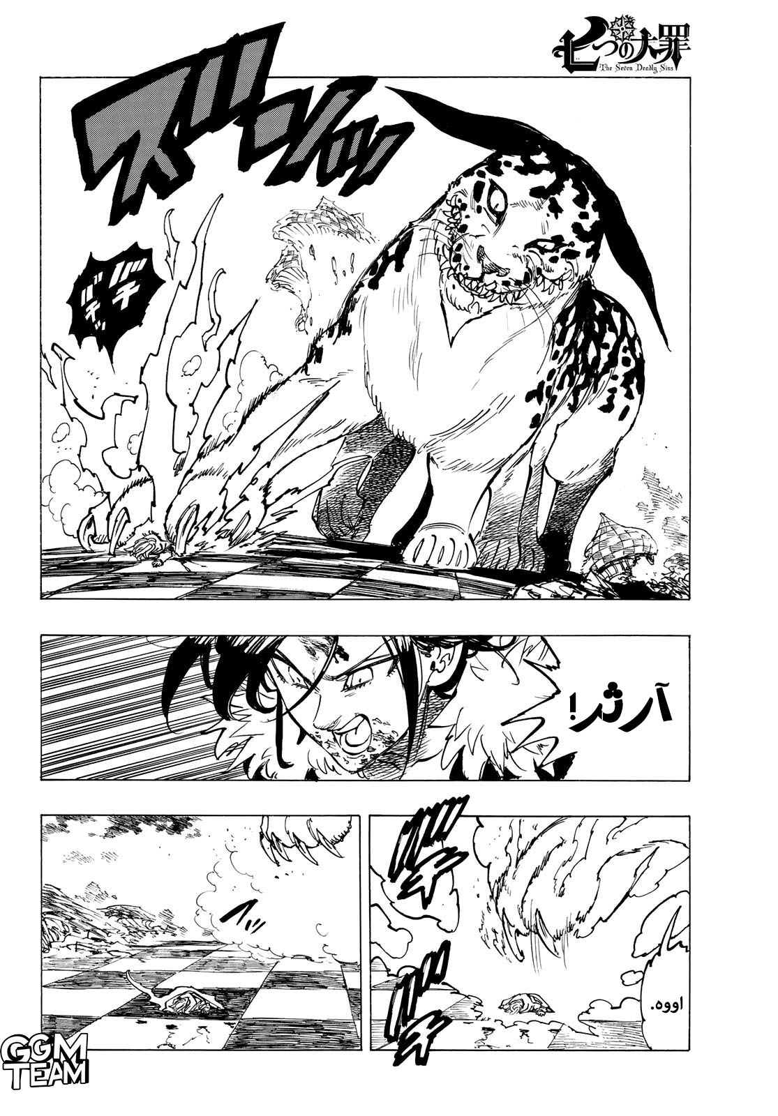 Nanatsu no Taizai: Chapter 341 - Page 12