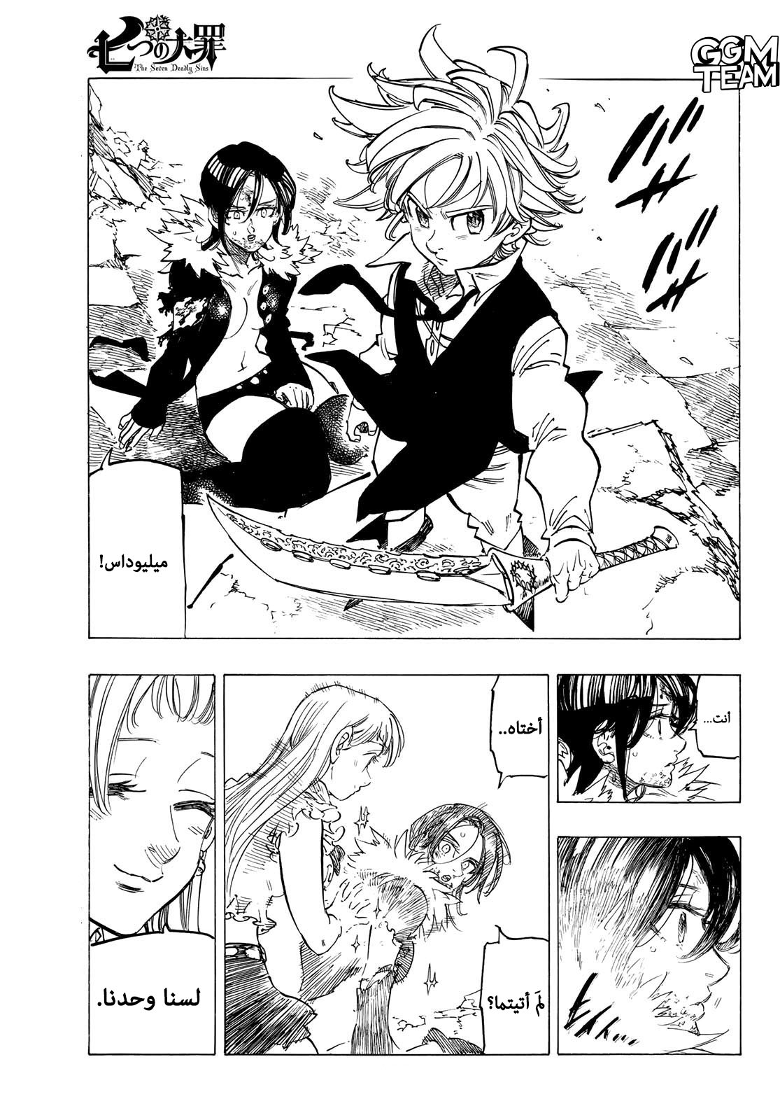 Nanatsu no Taizai: Chapter 341 - Page 14