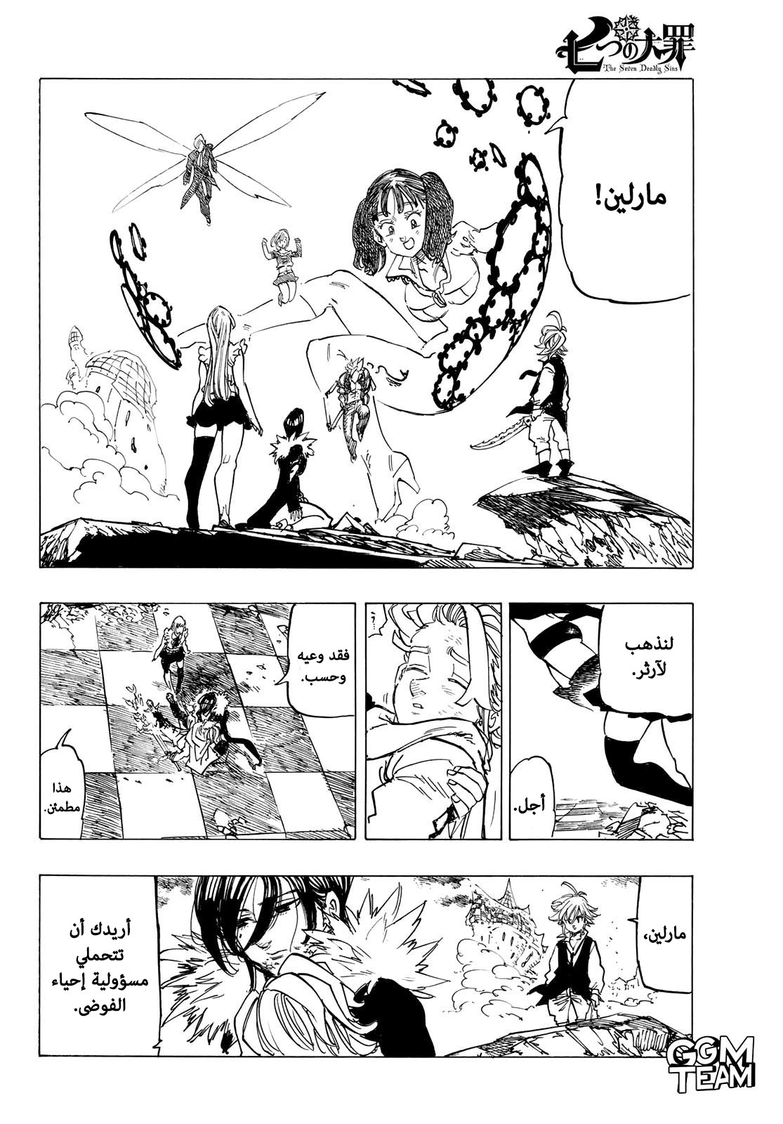 Nanatsu no Taizai: Chapter 341 - Page 15