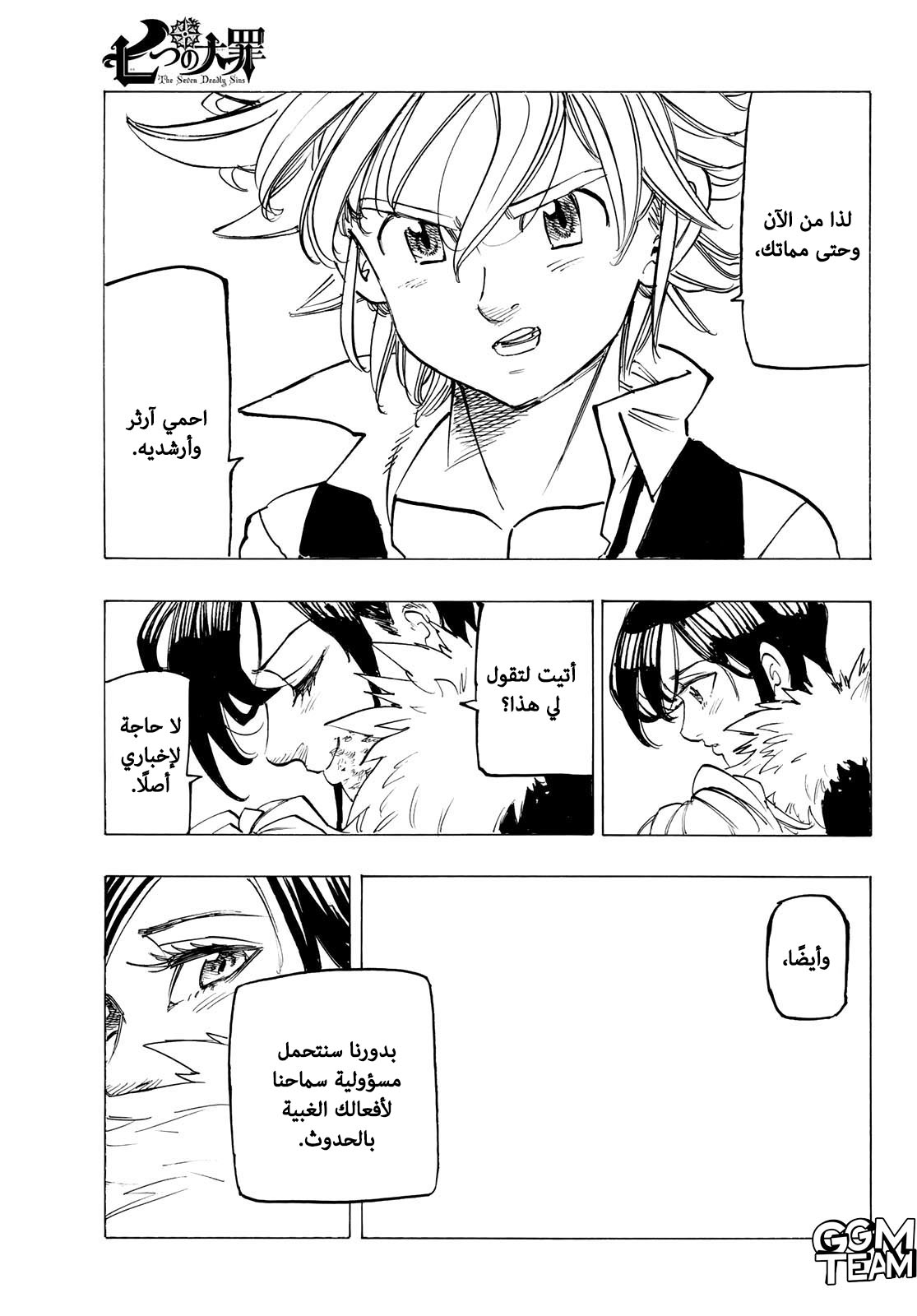 Nanatsu no Taizai: Chapter 341 - Page 16