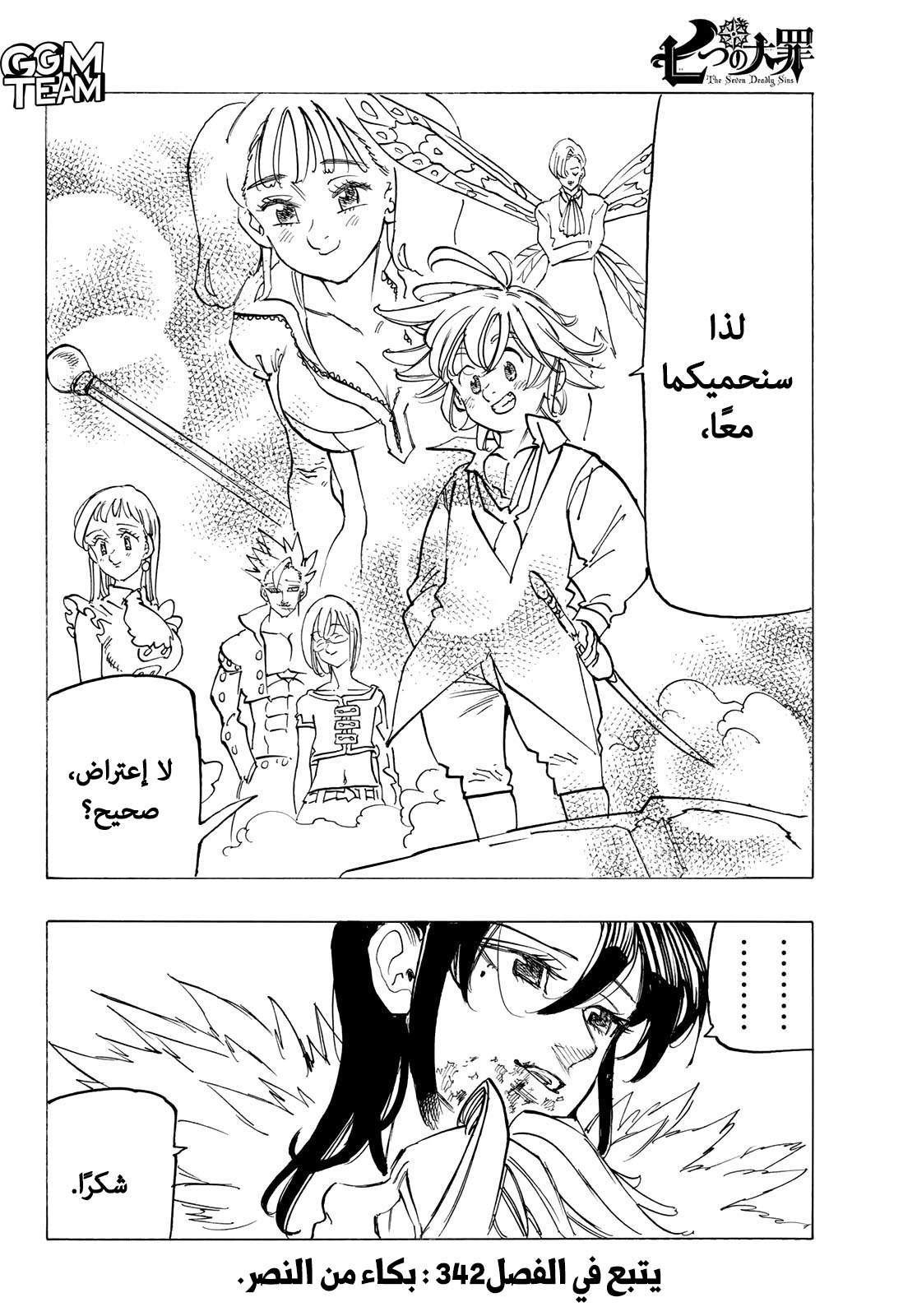 Nanatsu no Taizai: Chapter 341 - Page 17