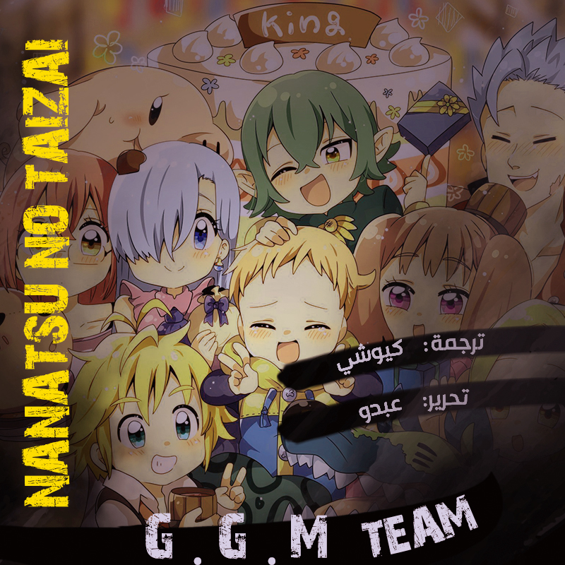 Nanatsu no Taizai: Chapter 342 - Page 2