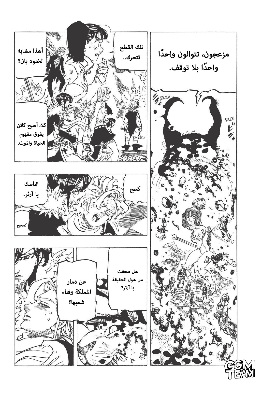 Nanatsu no Taizai: Chapter 342 - Page 3