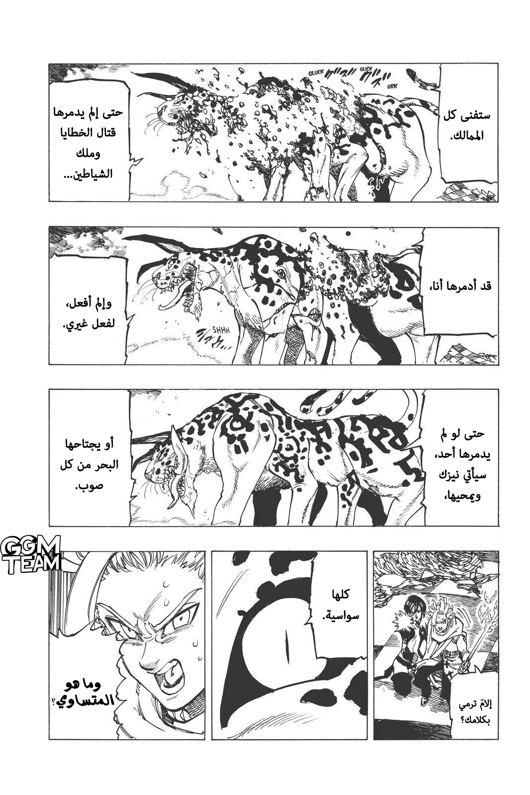 Nanatsu no Taizai: Chapter 342 - Page 4