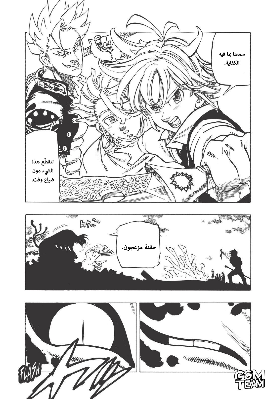 Nanatsu no Taizai: Chapter 342 - Page 6