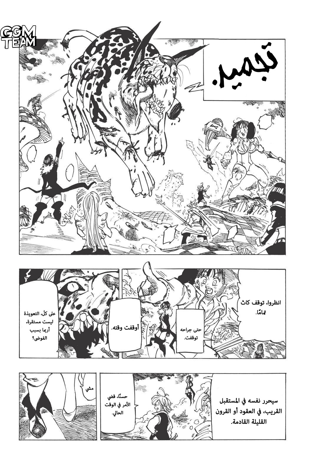 Nanatsu no Taizai: Chapter 342 - Page 8