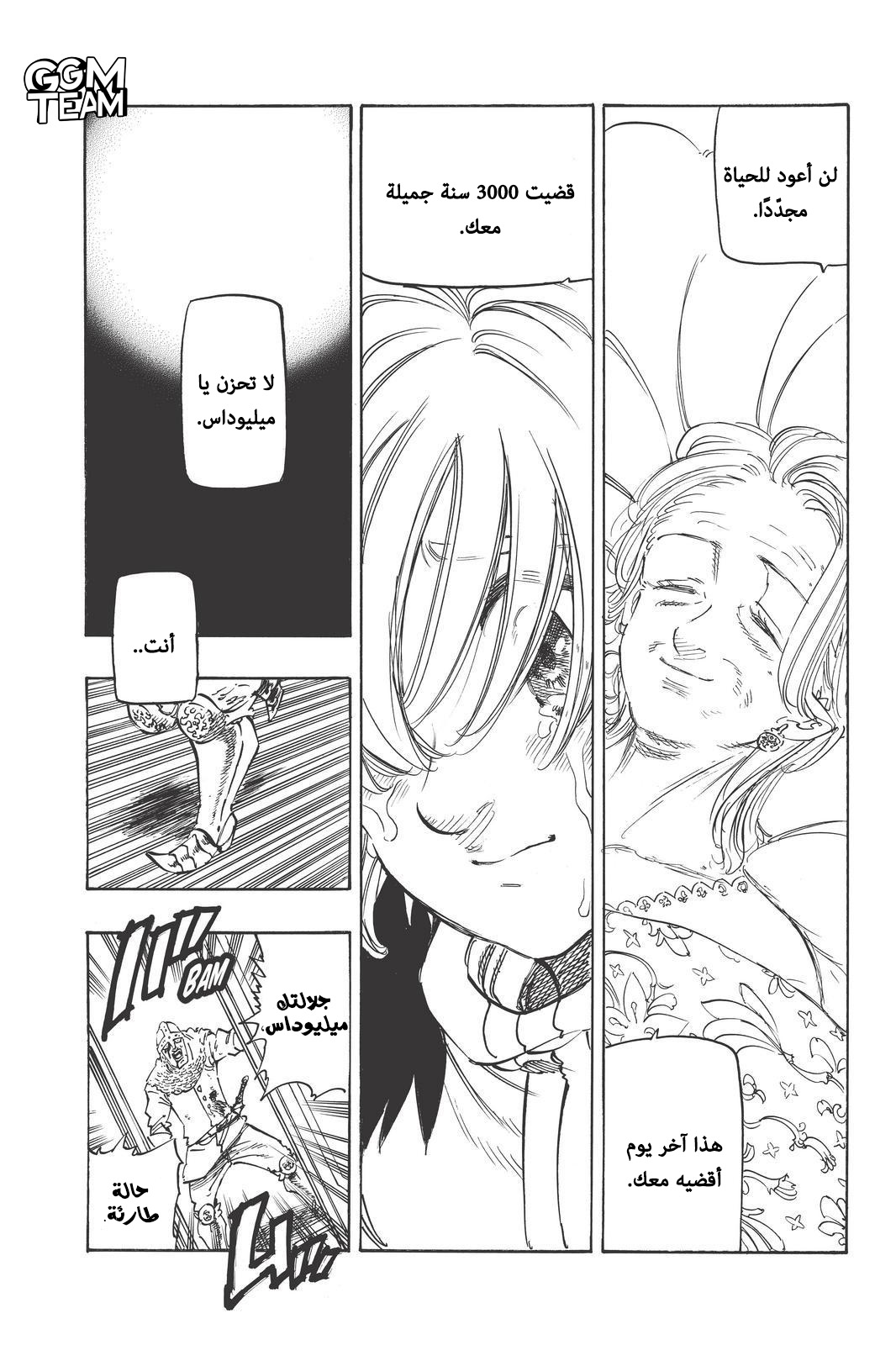 Nanatsu no Taizai: Chapter 342 - Page 13