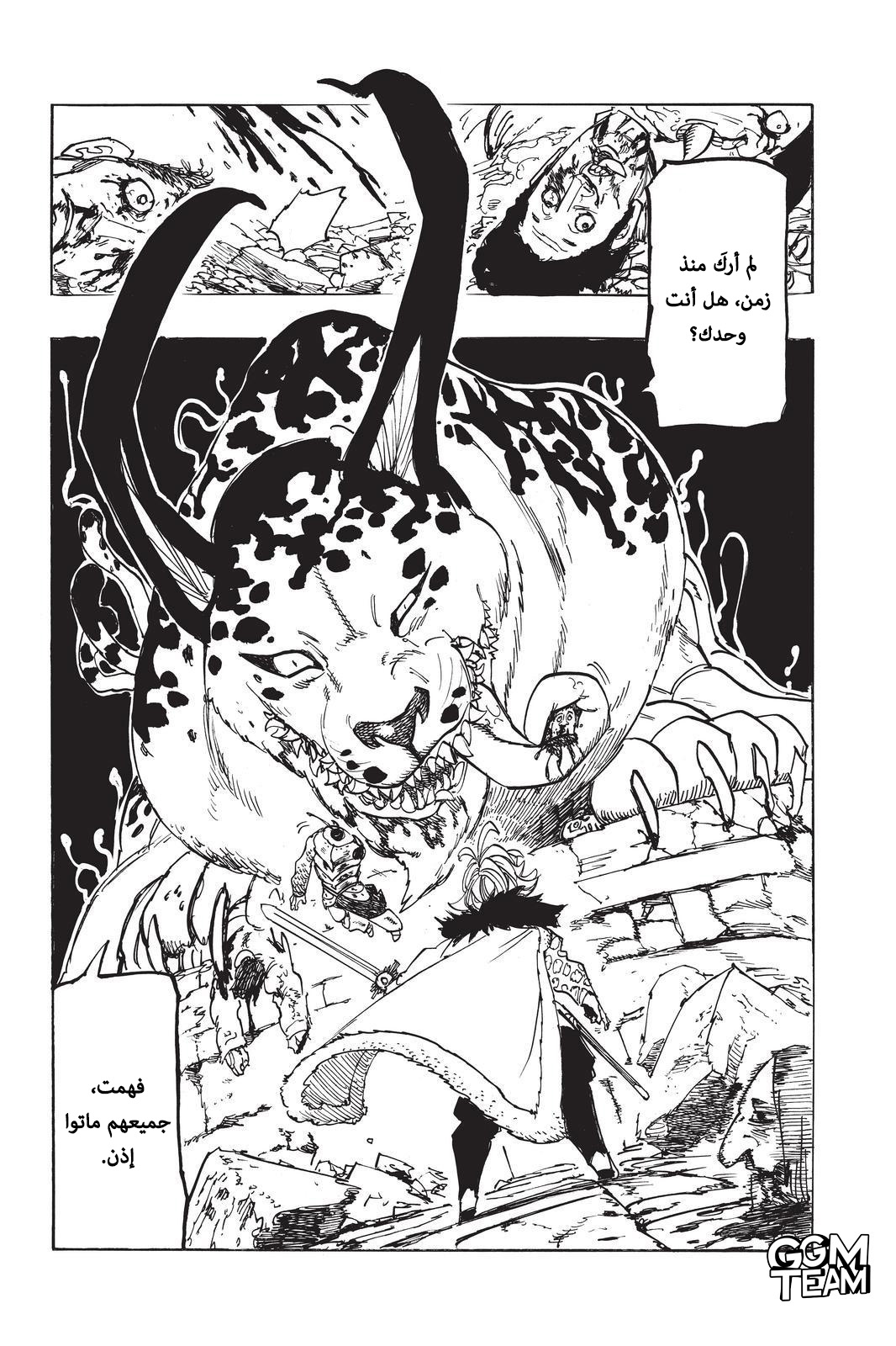 Nanatsu no Taizai: Chapter 342 - Page 14