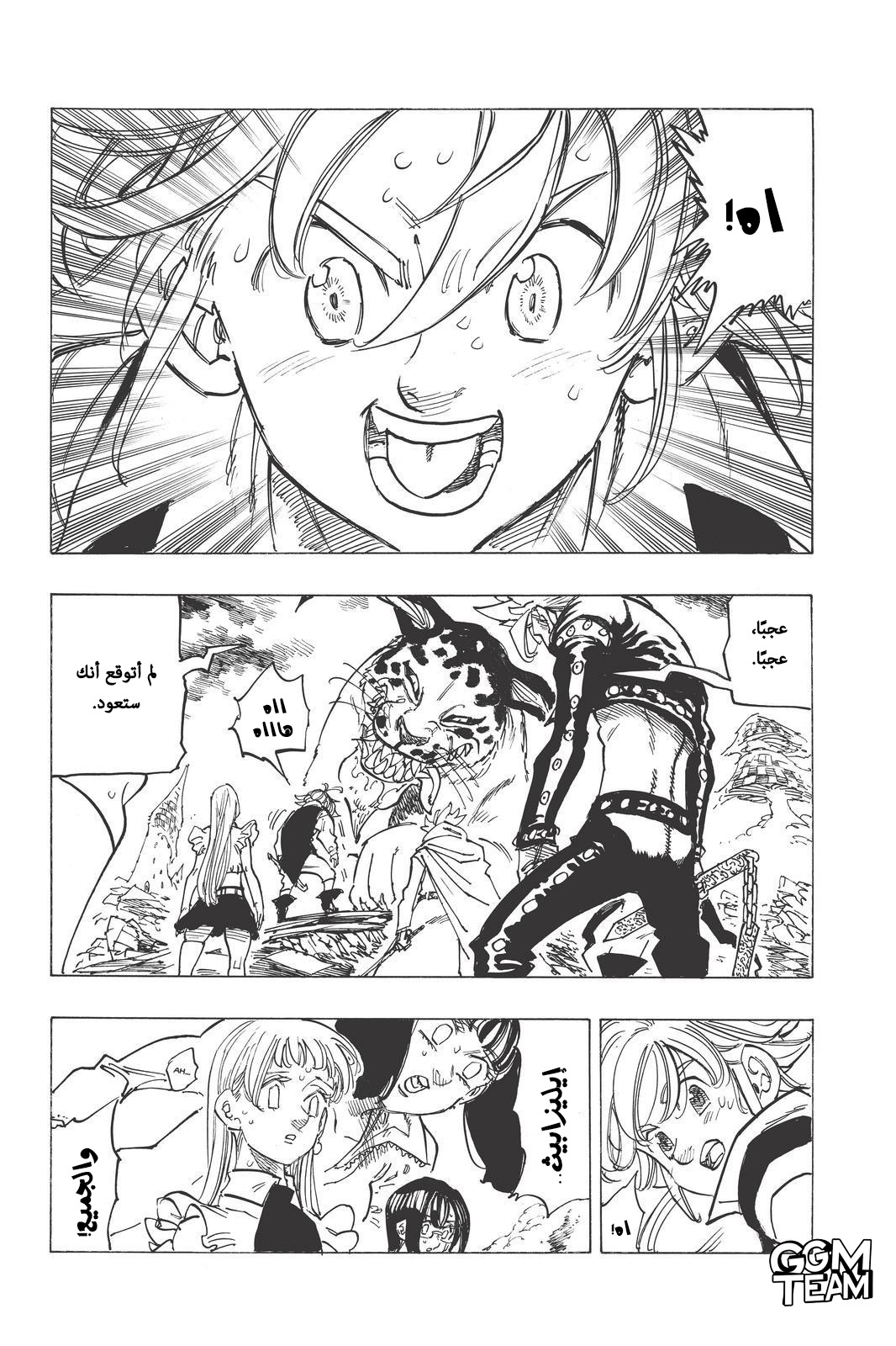 Nanatsu no Taizai: Chapter 342 - Page 18