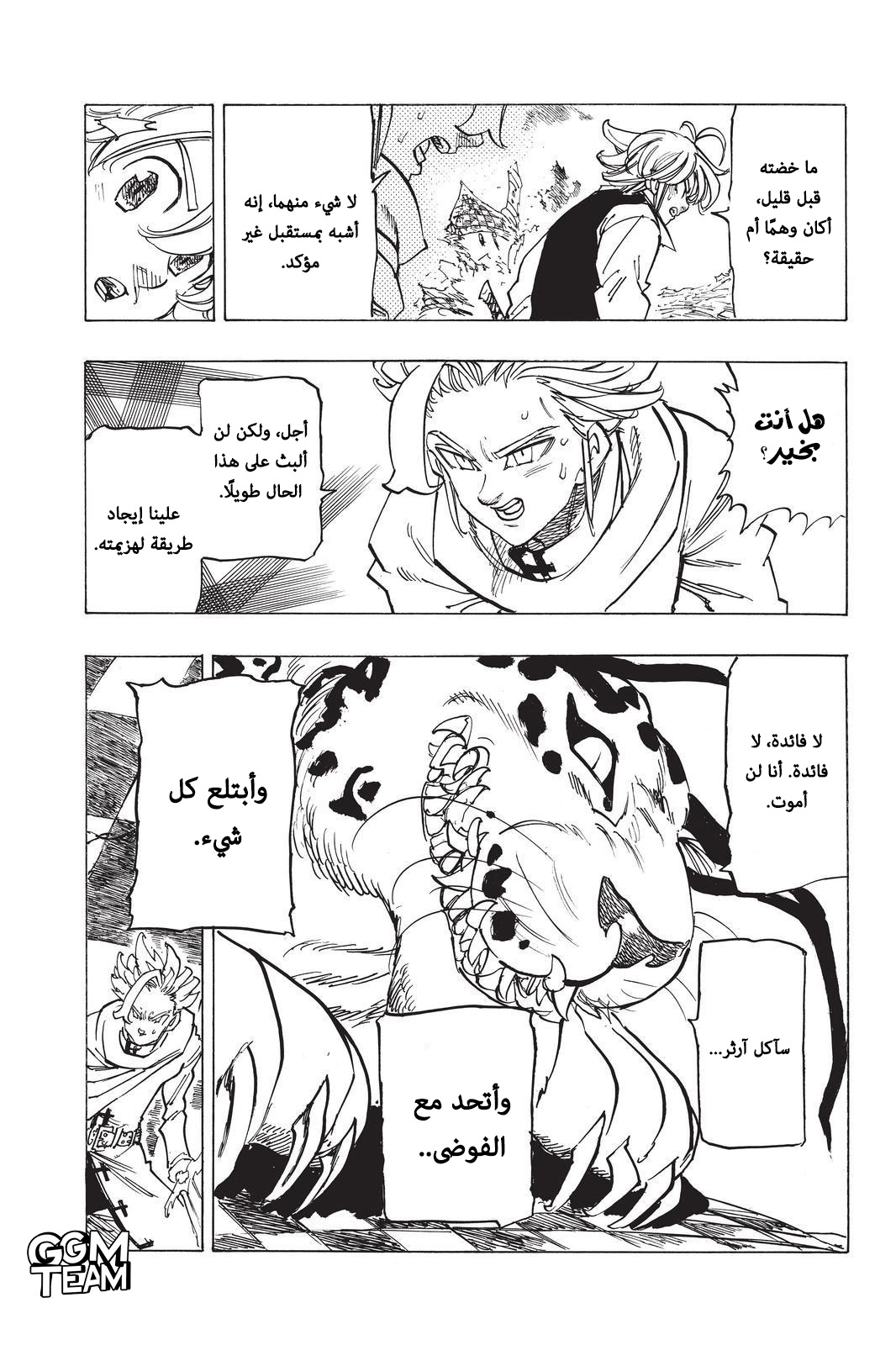 Nanatsu no Taizai: Chapter 342 - Page 19